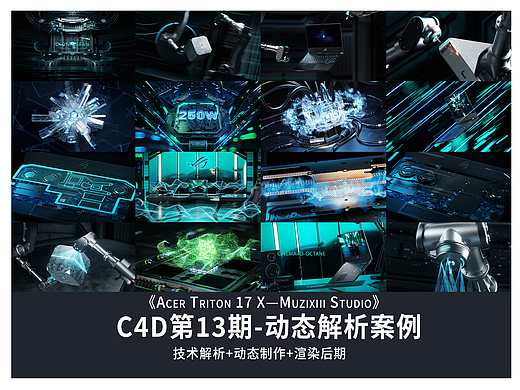 C4D科技笔记本动态案例