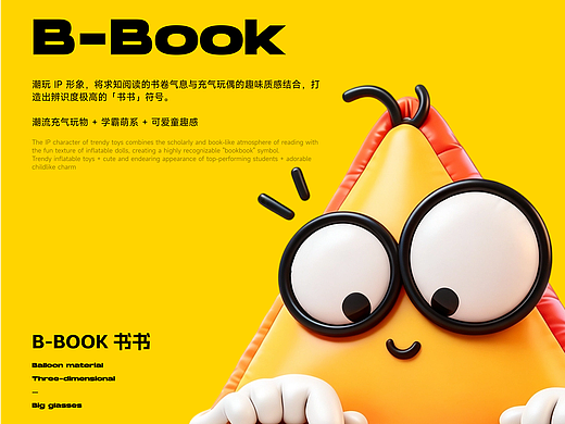 教育IP形象B-BOOK书书设定