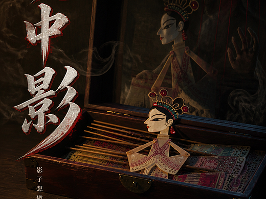 《民国雨夜，旧院皮影戏》