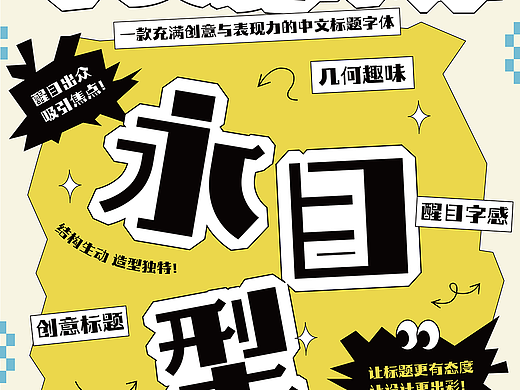 字美字库-新字体发布《字美魔术体》