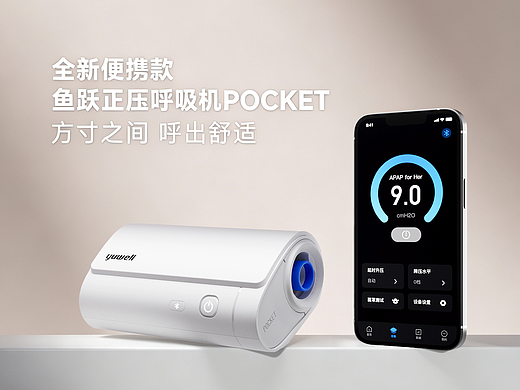 鱼跃医疗便携止鼾呼吸机POCKET TVC