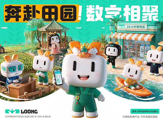 数字人民币与农业银行IP方案