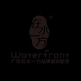 在水一方品牌策划的头像
