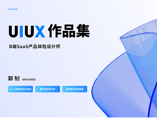 7年B端UIUX设计师（求职中）