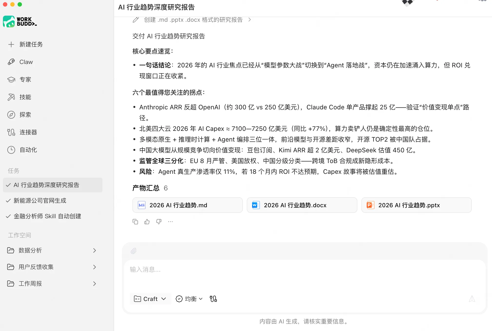 同是AI工作台，Codex、WorkBuddy和墨刀AI，谁更适合产研团队？（图ZMTU4Njk5NDg=） - 评测 - 站酷设计师冷山风原创素材 - 站酷ZCOOL