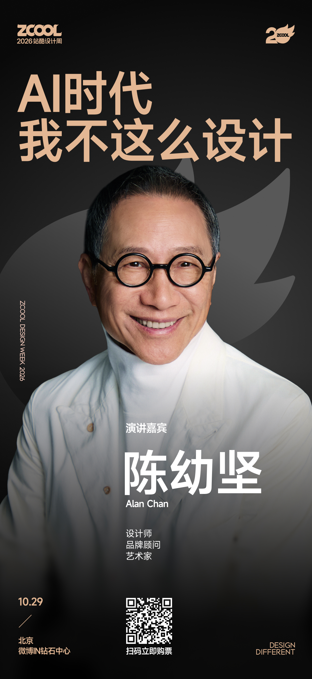 这些经典设计，全都出自他手！华人设计传奇，陈幼坚（图ZMTU4NzAwNTY=） - 资讯 - 站酷设计师站酷设计周原创素材 - 站酷ZCOOL