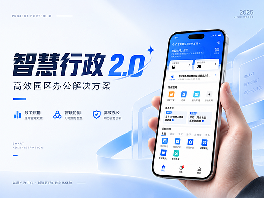 智慧行政2.0