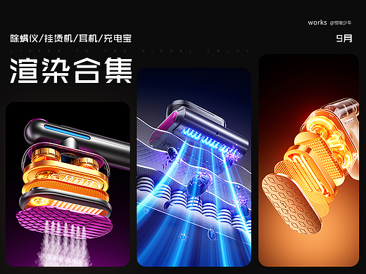 产品渲染合集｜小家电 3D 视觉