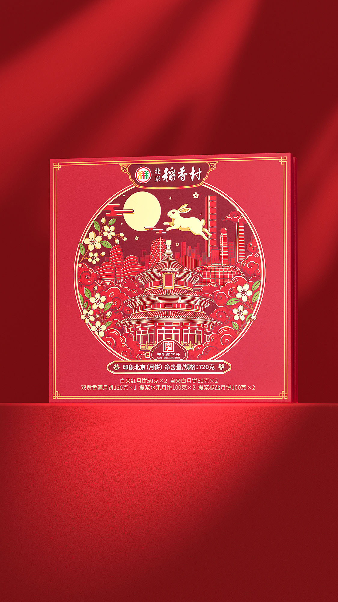 北京稻香村中秋礼盒｜印象北京（图ZNDExOTQ4NzEy） - 包装 - 站酷设计师欧阳鹏杰_OY原创素材 - 站酷ZCOOL
