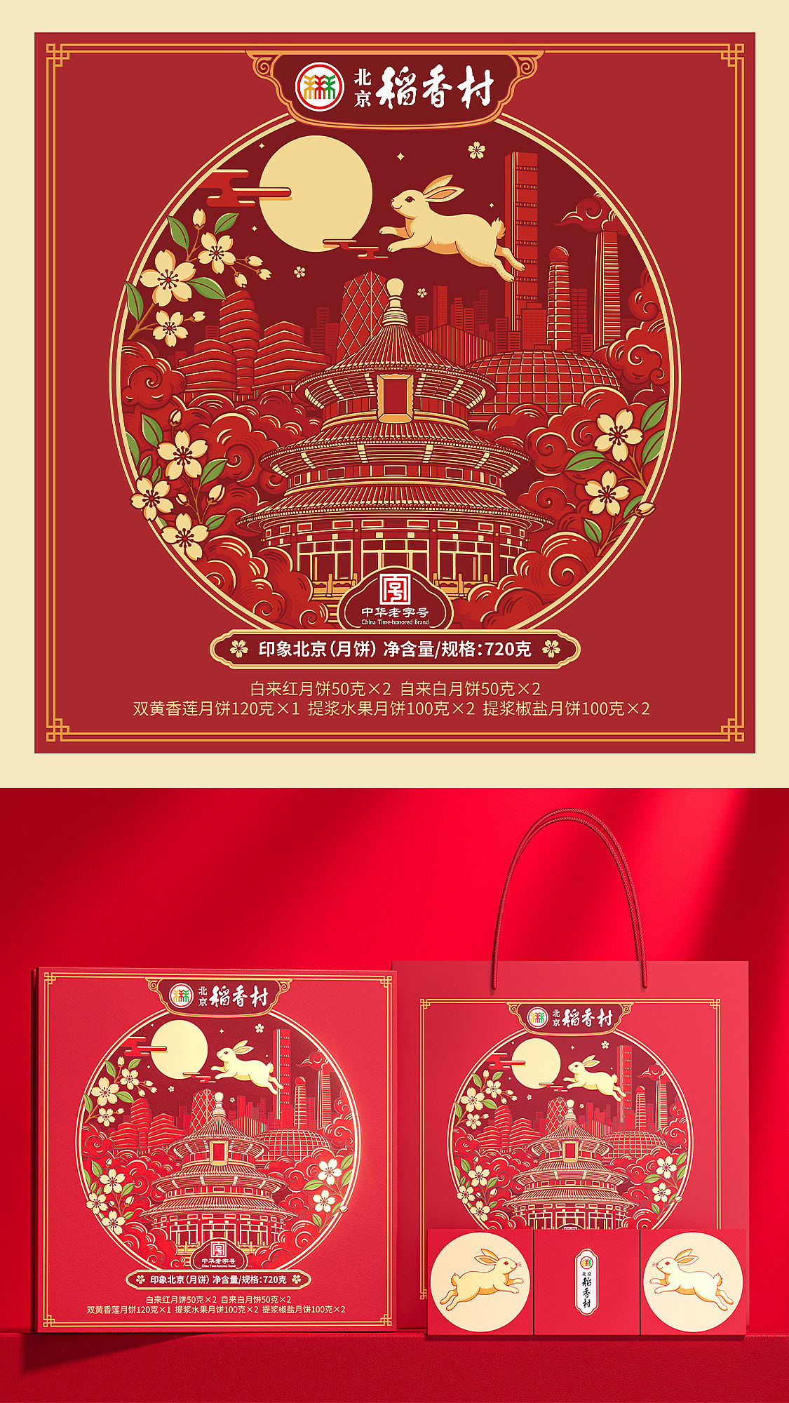 北京稻香村中秋礼盒｜印象北京（图ZNDExOTQ4NzA4） - 包装 - 站酷设计师欧阳鹏杰_OY原创素材 - 站酷ZCOOL