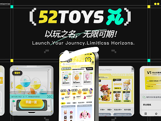 潮感觉醒｜52TOYS App UI视觉改版