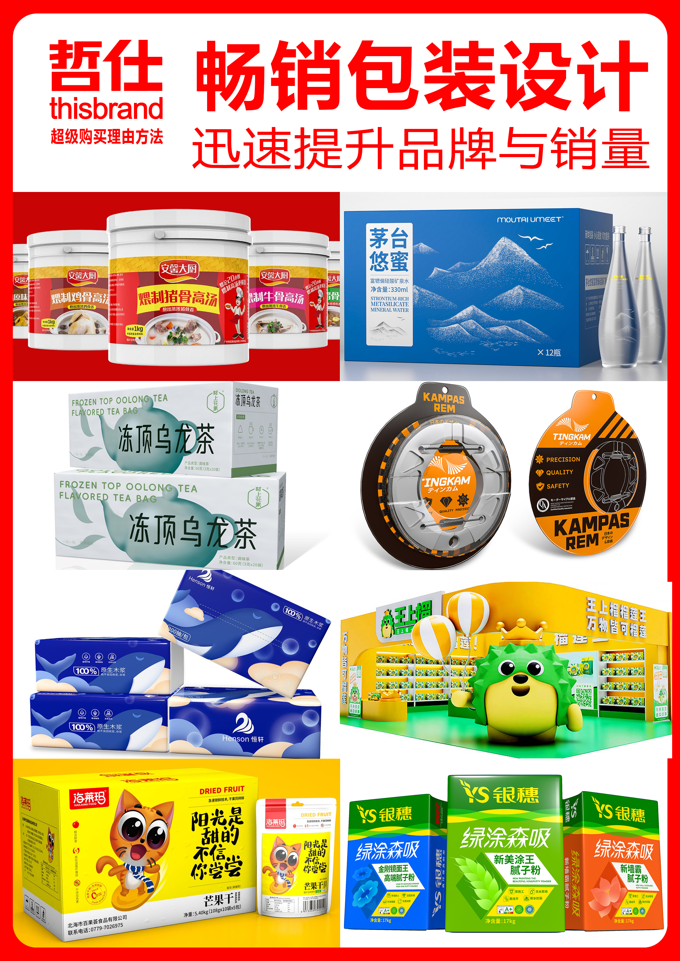 如何挑选靠谱的国内专业产品包装设计公司？爆品包装全案怎么做｜哲仕品牌策划（图ZMTU4NzI2NDQ=） - 资讯 - 站酷设计师哲仕畅销包装设计原创素材 - 站酷ZCOOL