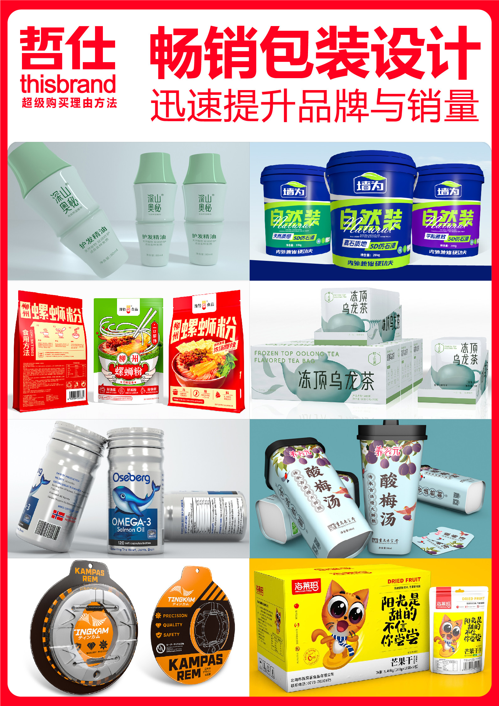 如何挑选靠谱的国内专业产品包装设计公司？爆品包装全案怎么做｜哲仕品牌策划（图ZMTU4NzI2NTY=） - 资讯 - 站酷设计师哲仕畅销包装设计原创素材 - 站酷ZCOOL
