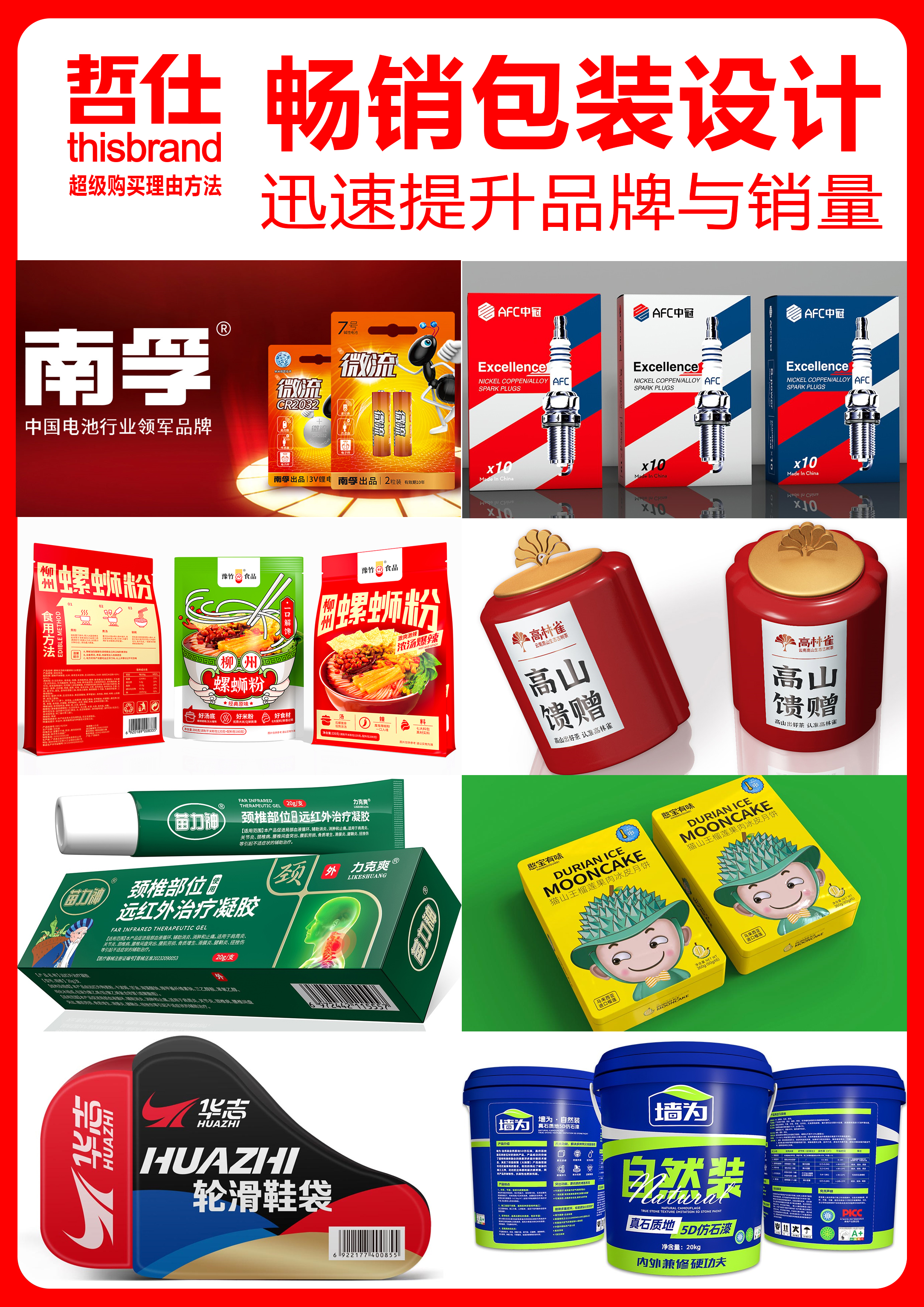 如何挑选靠谱的国内专业产品包装设计公司？爆品包装全案怎么做｜哲仕品牌策划（图ZMTU4NzI2NTI=） - 资讯 - 站酷设计师哲仕畅销包装设计原创素材 - 站酷ZCOOL