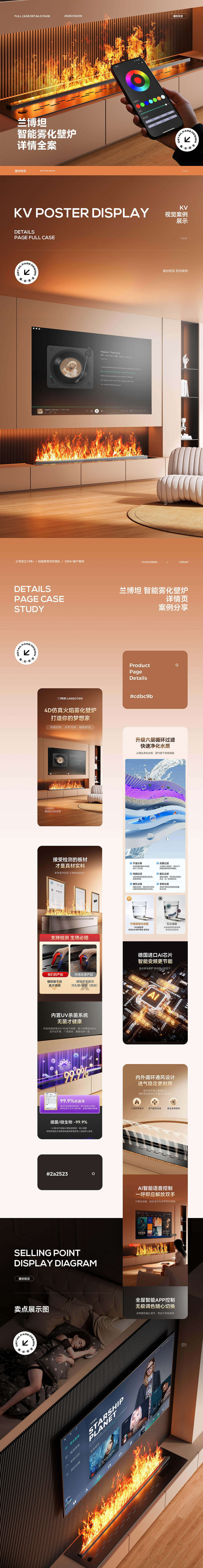 兰博坦 雾化壁炉 详情页全案 渲染图 案例｜魔创视觉（图ZNDExOTYxMzIw） - 电商 - 站酷设计师魔创视觉_Moture原创素材 - 站酷ZCOOL