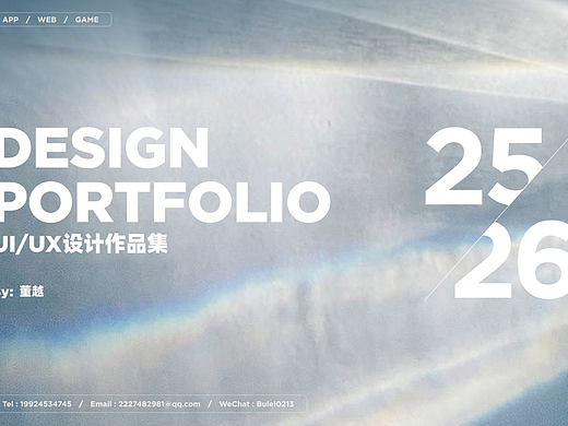 2025-2026 UI/UX设计 作品集