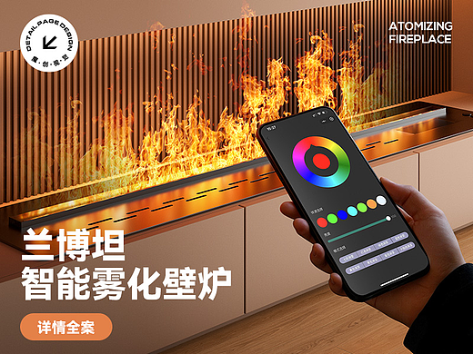 兰博坦 雾化壁炉 详情页全案 渲染图 案例｜魔创视觉