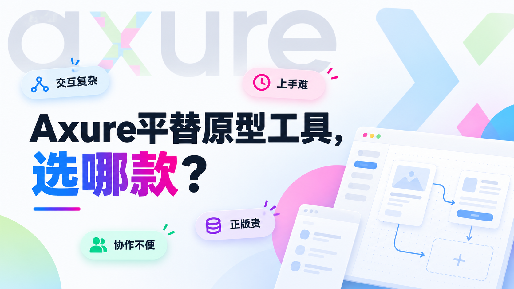 Axure太重不好协作？6款平替工具帮你做选择（图ZMTU4NzI3ODA=） - 资讯 - 站酷设计师摹客设计云原创素材 - 站酷ZCOOL