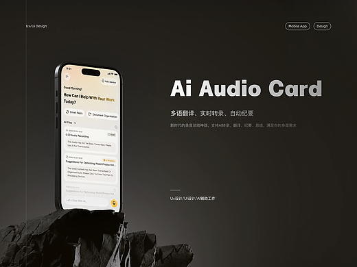 echoscrip AI录音卡片