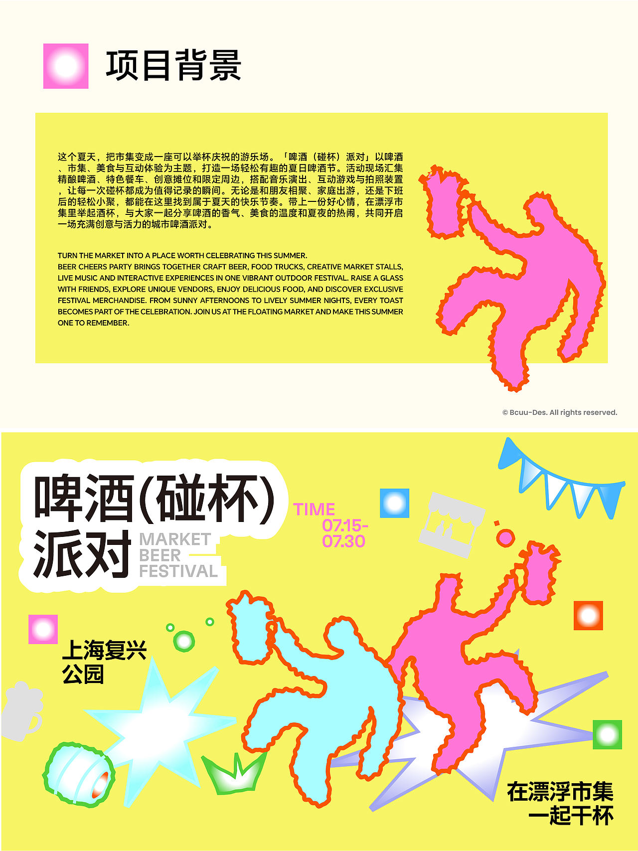 漂浮市集・啤酒碰杯派对 活动主视觉 KV 及延展设计(图ZNDExOTY5MDcy) - 品牌 - 站酷设计师本初初Bcuu原创素材 - 站酷ZCOOL