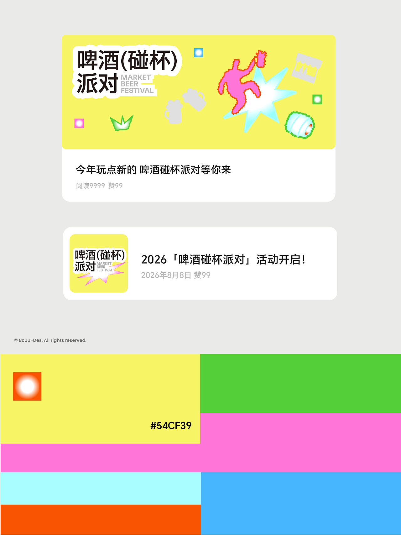 漂浮市集・啤酒碰杯派对 活动主视觉 KV 及延展设计(图ZNDExOTY5MDc2) - 品牌 - 站酷设计师本初初Bcuu原创素材 - 站酷ZCOOL