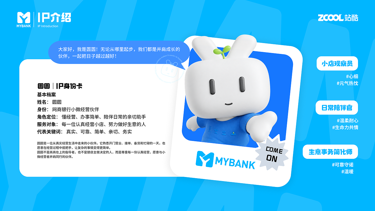 「圆圆・小微同行」IP 视觉全链路设计（图ZNDExOTcwMjgw） - IP形象 - 站酷设计师Z127561678原创素材 - 站酷ZCOOL