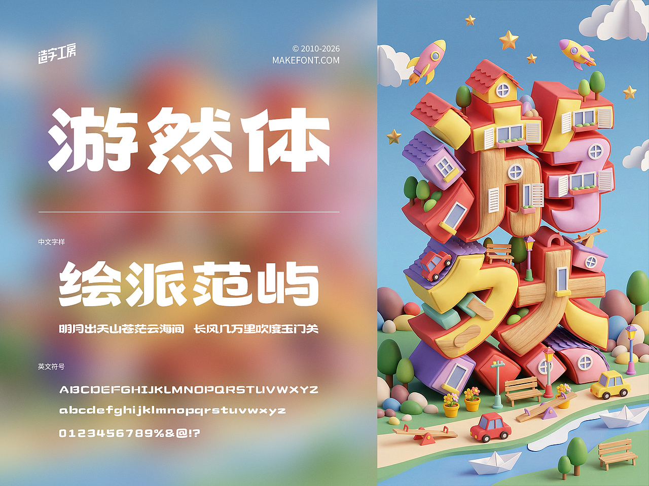 造字工房字体合集 | 2026(图ZNDExOTcwNjY4) - 字体/字形 - 站酷设计师造字工房原创素材 - 站酷ZCOOL