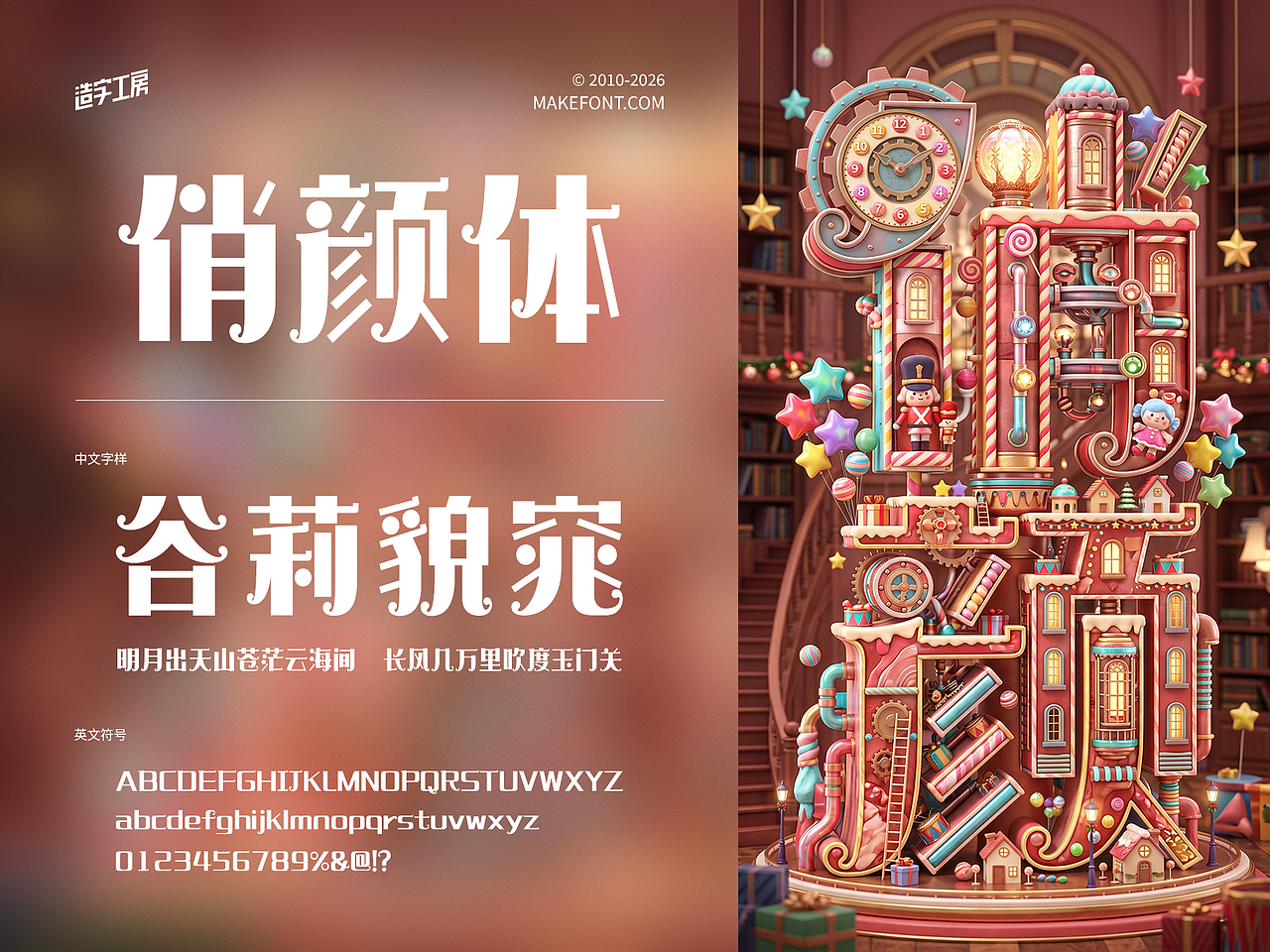 造字工房字体合集 | 2026(图ZNDExOTcwNzA0) - 字体/字形 - 站酷设计师造字工房原创素材 - 站酷ZCOOL