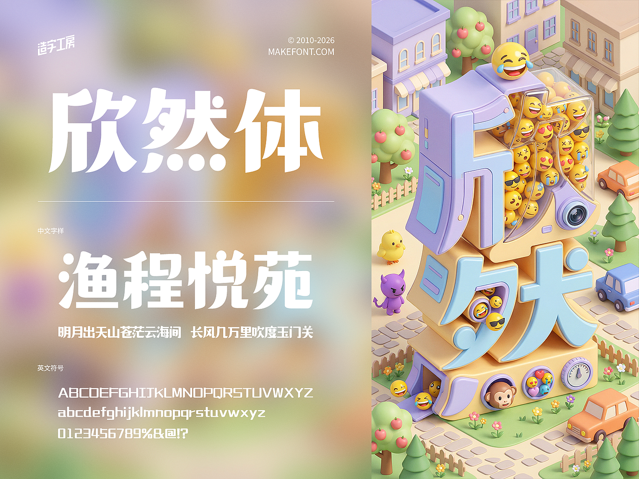 造字工房字体合集 | 2026(图ZNDExOTcwNjY0) - 字体/字形 - 站酷设计师造字工房原创素材 - 站酷ZCOOL