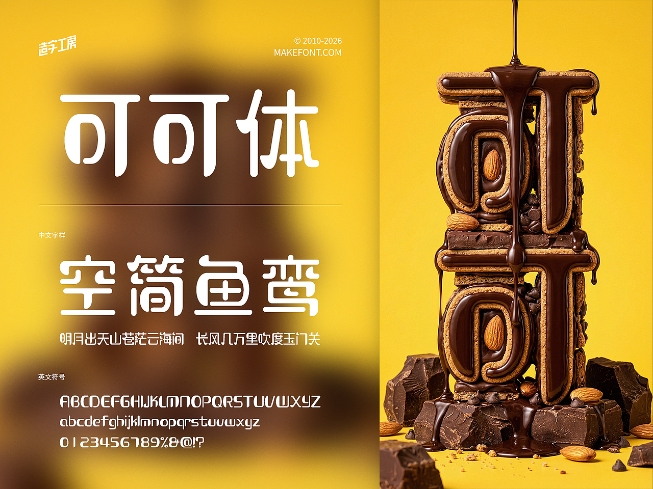 造字工房字体合集 | 2026(图ZNDExOTcwNjcy) - 字体/字形 - 站酷设计师造字工房原创素材 - 站酷ZCOOL