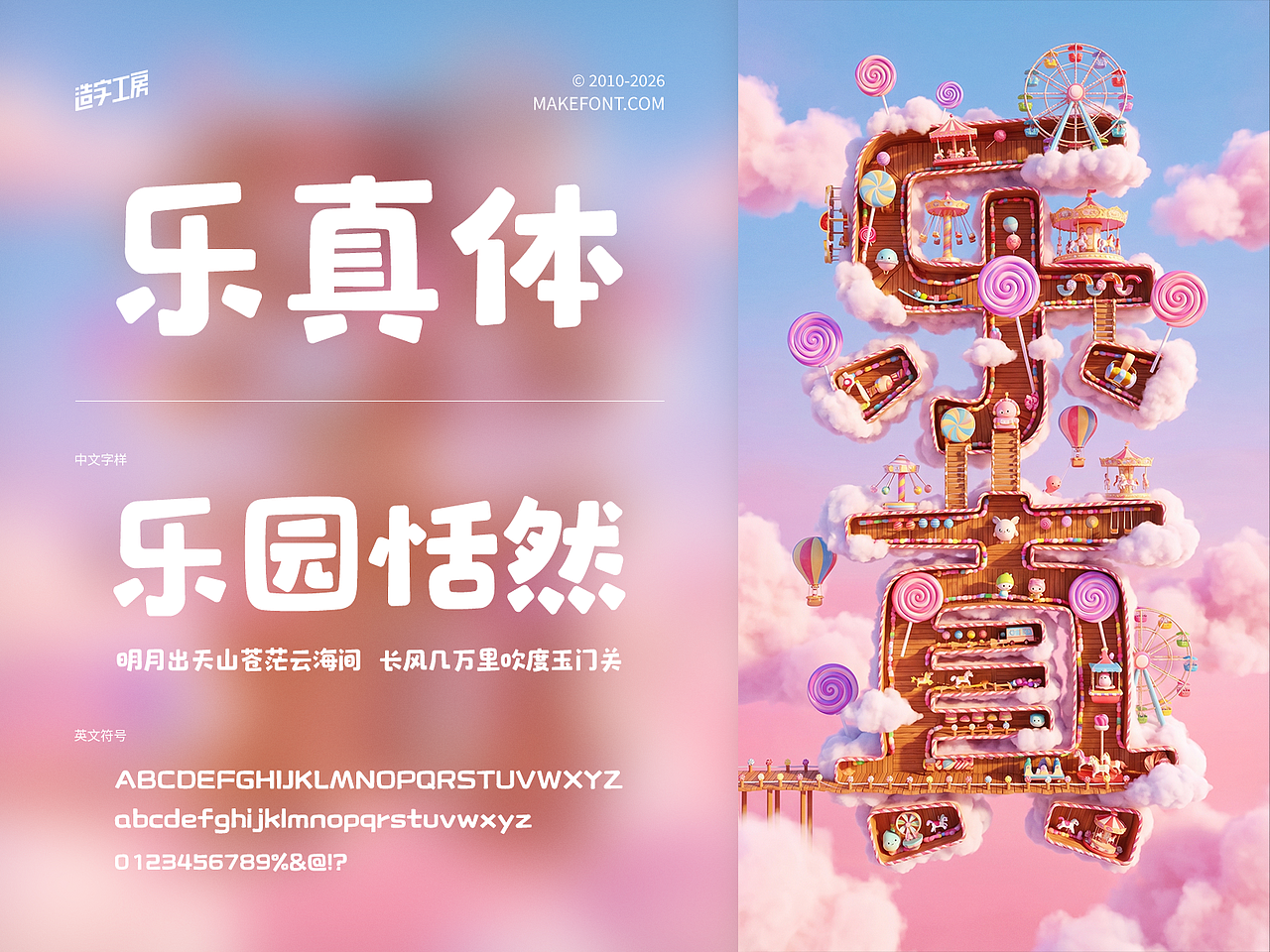 造字工房字体合集 | 2026(图ZNDExOTcwNjky) - 字体/字形 - 站酷设计师造字工房原创素材 - 站酷ZCOOL