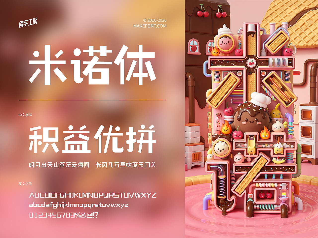 造字工房字体合集 | 2026(图ZNDExOTcwNzE2) - 字体/字形 - 站酷设计师造字工房原创素材 - 站酷ZCOOL