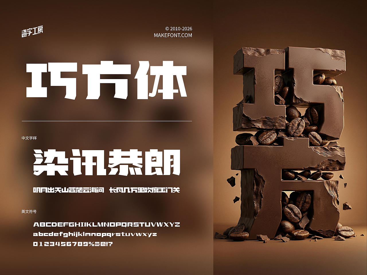 造字工房字体合集 | 2026(图ZNDExOTcwNjgw) - 字体/字形 - 站酷设计师造字工房原创素材 - 站酷ZCOOL