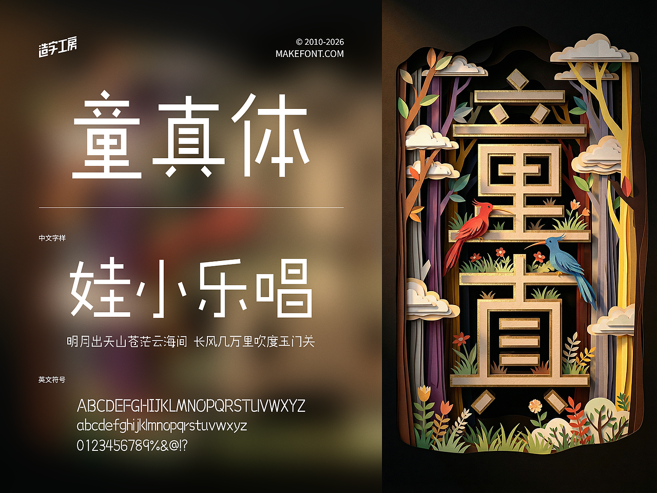 造字工房字体合集 | 2026(图ZNDExOTcwNjc2) - 字体/字形 - 站酷设计师造字工房原创素材 - 站酷ZCOOL