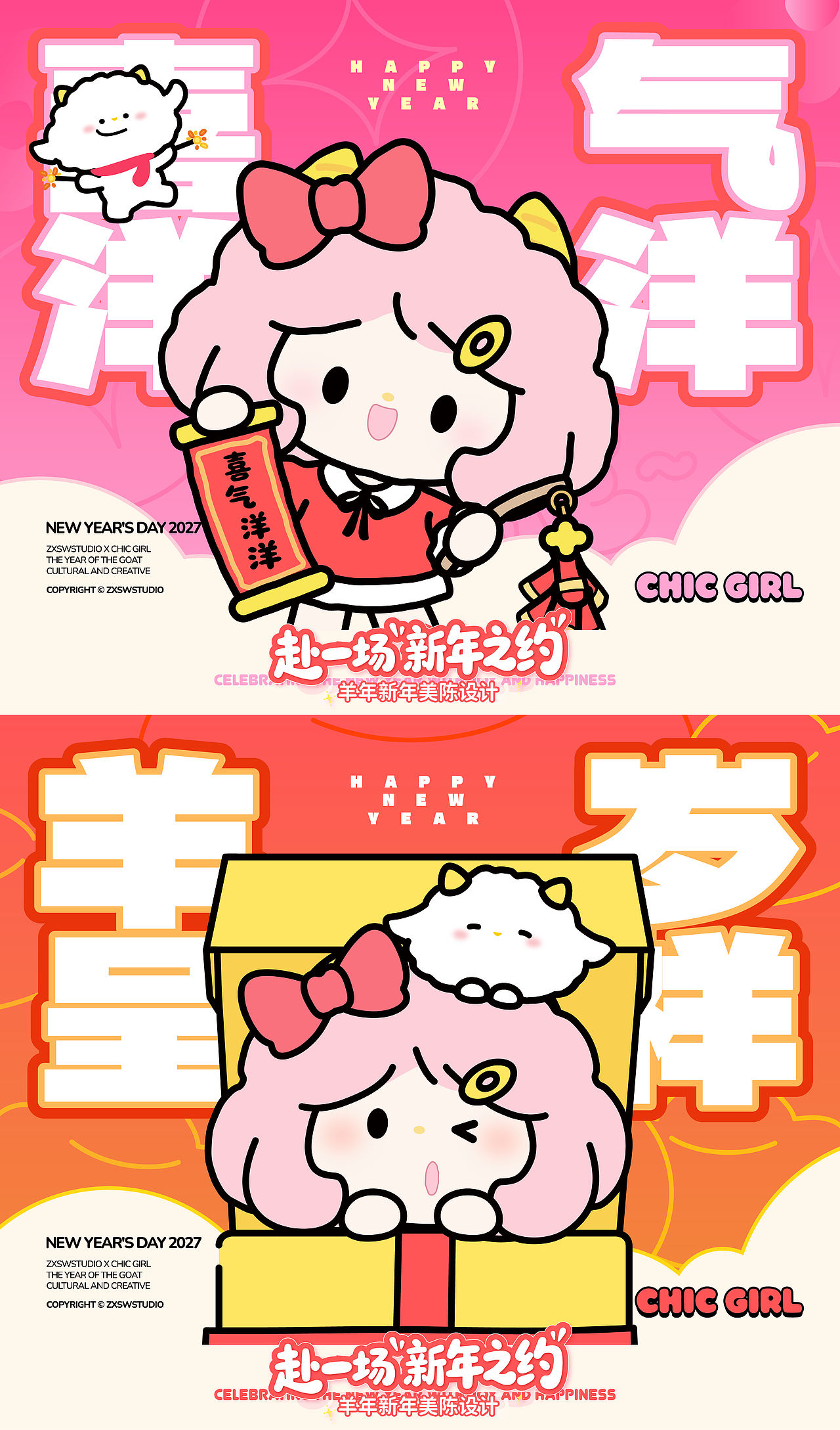 洋气少女×小羊旺旺|2027羊年原创IP 美陈周边设计(图ZNDExOTc1MDQ0) - IP形象 - 站酷设计师宅系生物原创素材 - 站酷ZCOOL