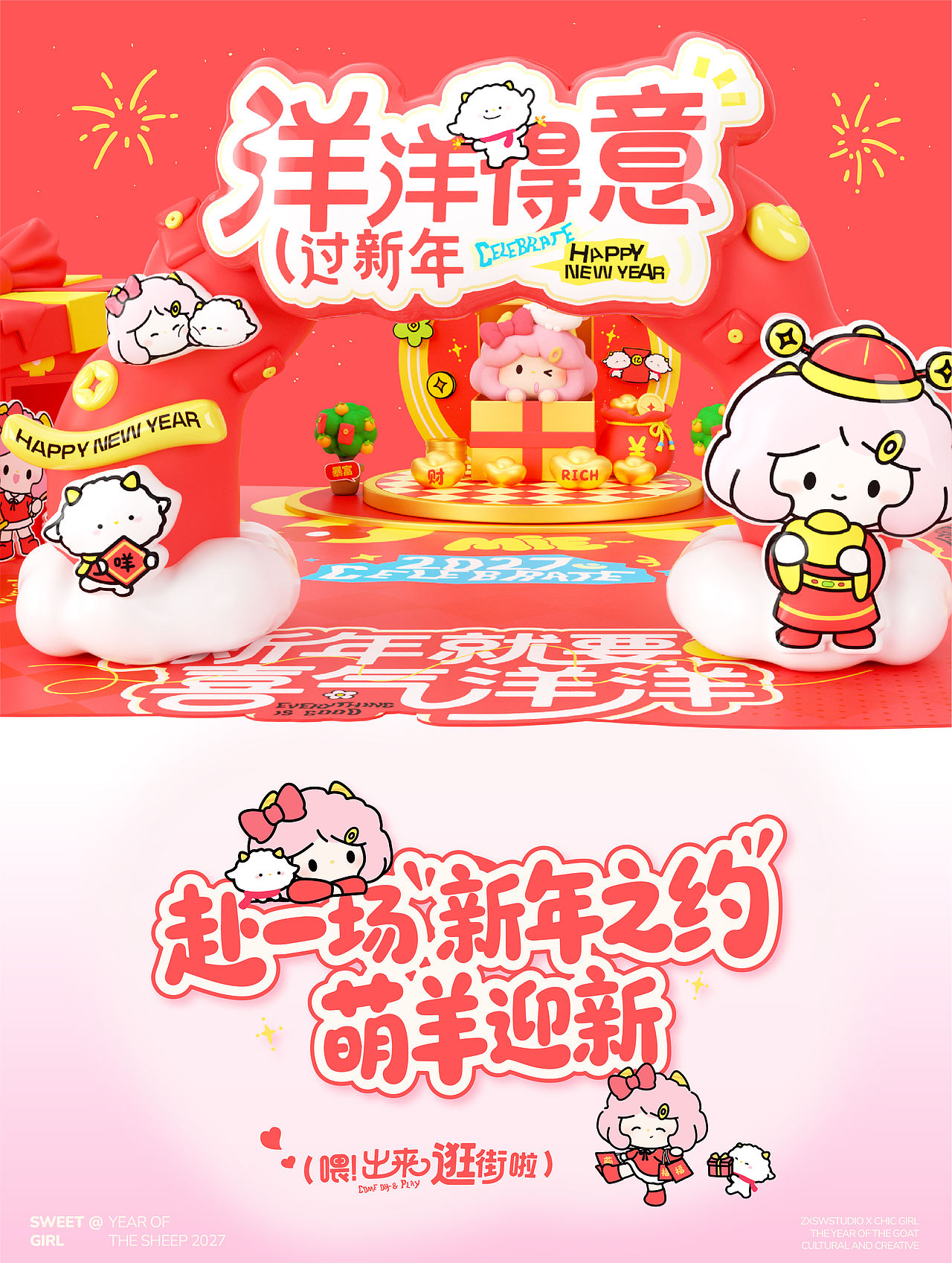 洋气少女×小羊旺旺|2027羊年原创IP 美陈周边设计(图ZNDExOTc1MTIw) - IP形象 - 站酷设计师宅系生物原创素材 - 站酷ZCOOL