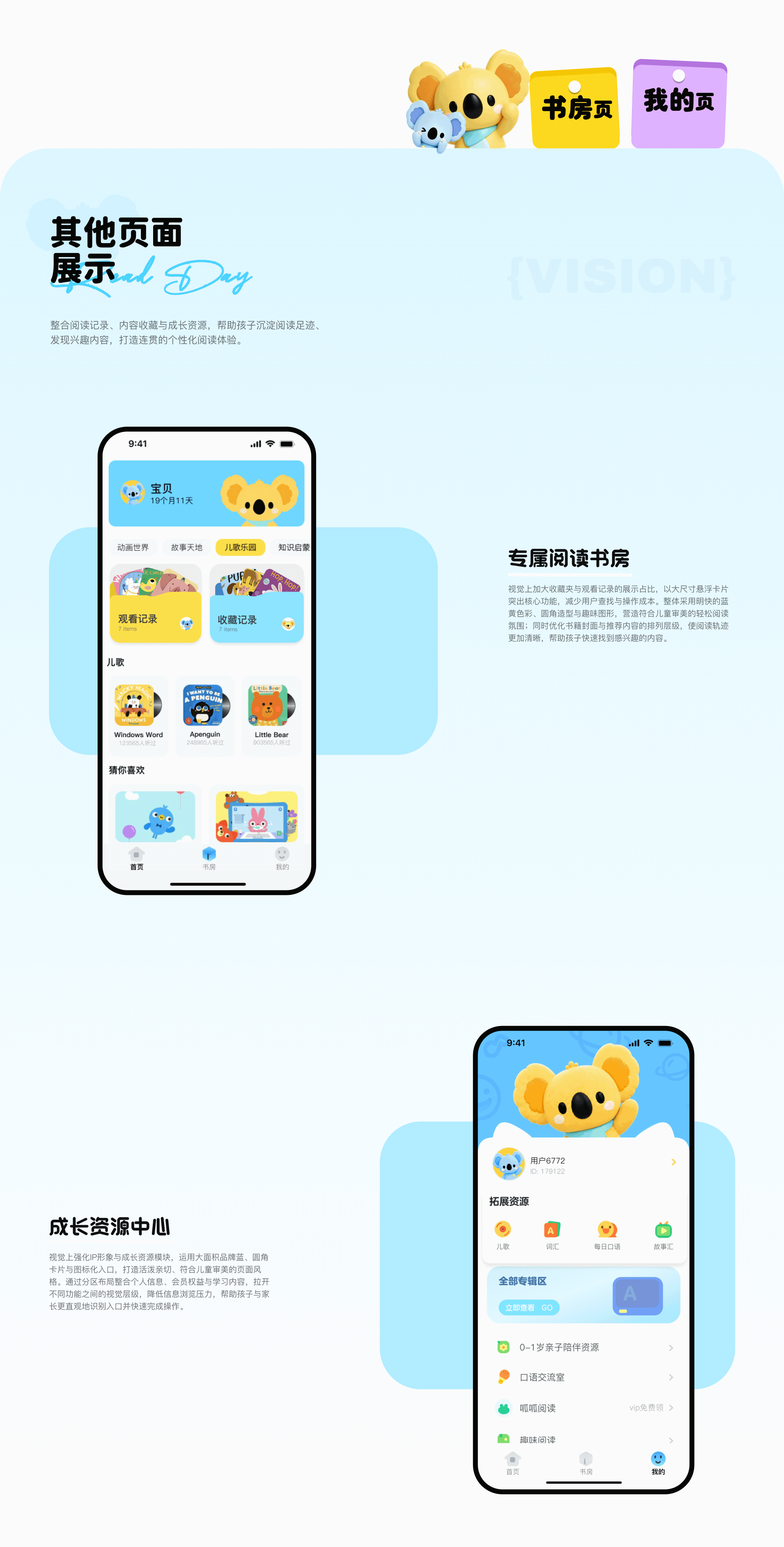 小读者学堂UI改版|给孩子一个会陪伴成长的阅读空间(图ZNDExOTc2MTYw) - APP界面 - 站酷设计师obibo原创素材 - 站酷ZCOOL