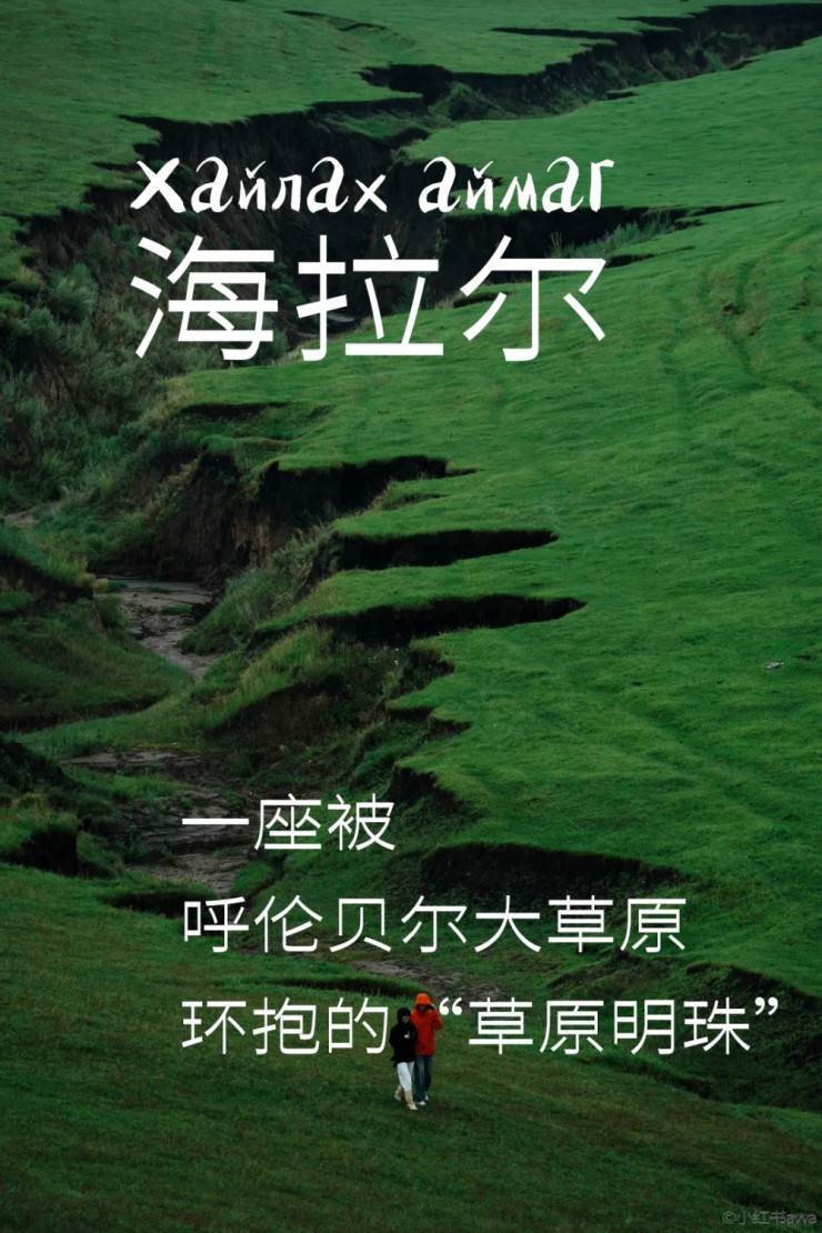 草原之上，有流量更要“留量”，呼伦贝尔文旅的另一种可能（图ZMTU4NzQ4NDg=） - 资讯 - 站酷设计师空间印象商业设计原创素材 - 站酷ZCOOL