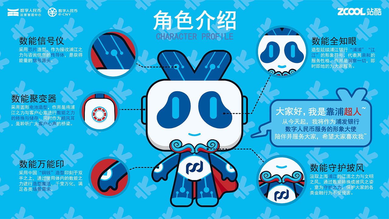 数字浦发——靠浦超人,超靠谱(图ZNDExOTg1MjI0) - 场景 - 站酷设计师Greatam棒棒糖原创素材 - 站酷ZCOOL