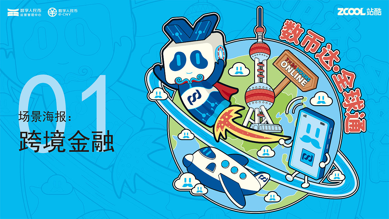 数字浦发——靠浦超人,超靠谱(图ZNDExOTg1MjQ0) - 场景 - 站酷设计师Greatam棒棒糖原创素材 - 站酷ZCOOL