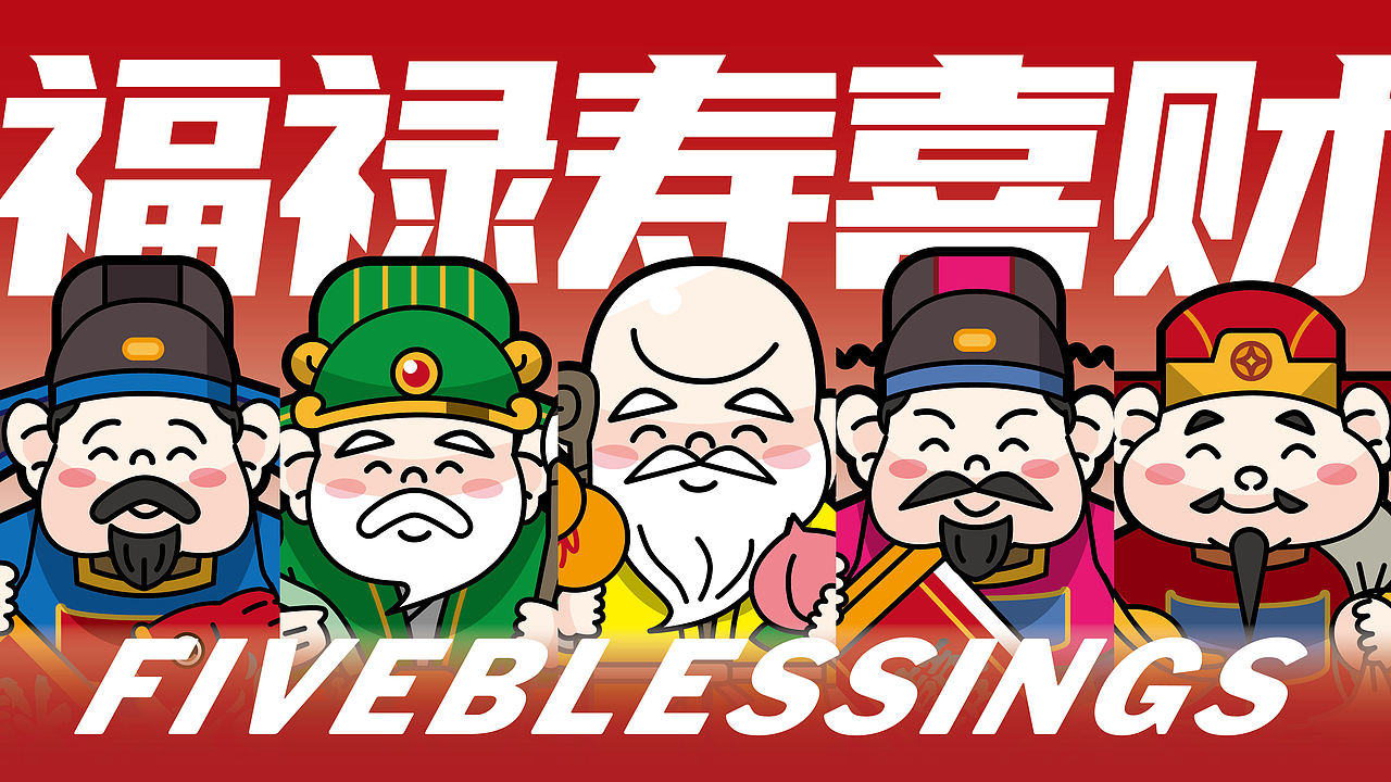 五福文创设计(图ZNDExOTgzNzIw) - 宣传物料 - 站酷设计师aka_鸟蛋原创素材 - 站酷ZCOOL