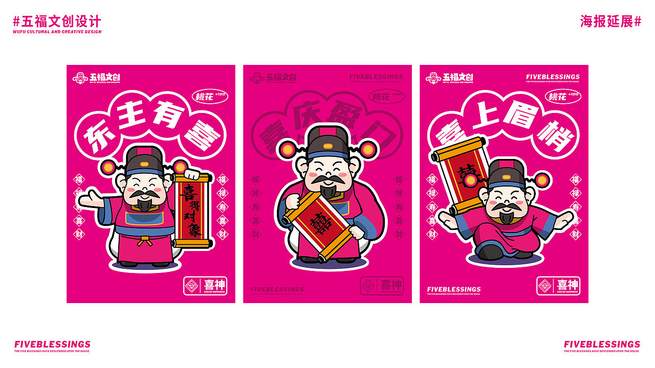 五福文创设计(图ZNDExOTg0MTI0) - 宣传物料 - 站酷设计师aka_鸟蛋原创素材 - 站酷ZCOOL