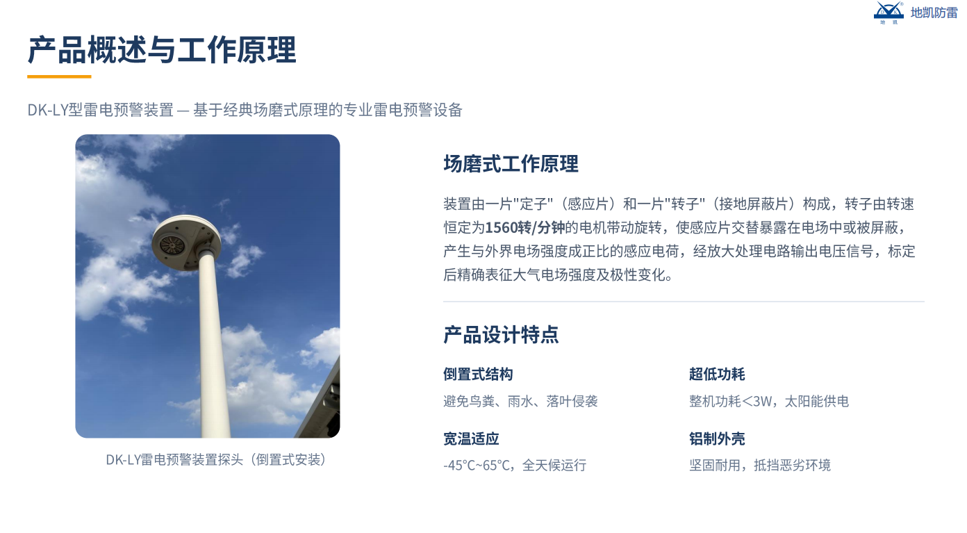 大型建筑群、景区与石化园区如何构建智能雷电预警监测系统（图ZMTU4NzQ3Njg=） - 观点 - 站酷设计师广西地凯科技原创素材 - 站酷ZCOOL