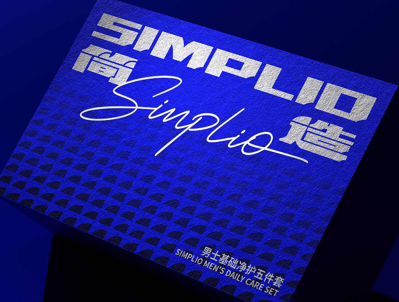 简造SIMPLID男士护肤品全案(图ZNDExOTg3NjU2) - 品牌 - 站酷设计师萦白偷藏灵感原创素材 - 站酷ZCOOL