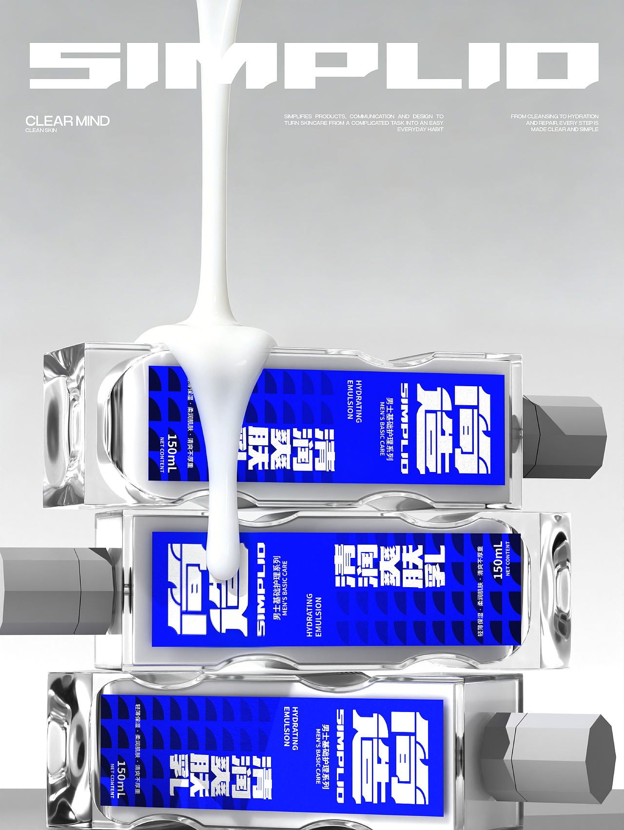 简造SIMPLID男士护肤品全案(图ZNDExOTg3ODI0) - 品牌 - 站酷设计师萦白偷藏灵感原创素材 - 站酷ZCOOL