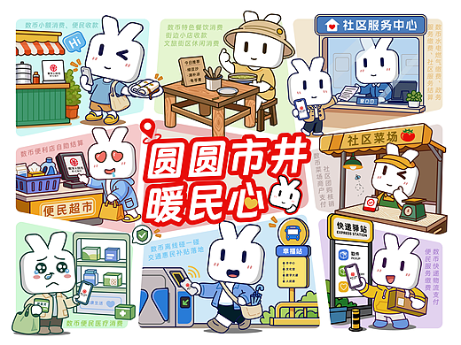 圆圆入市井，便民暖人心