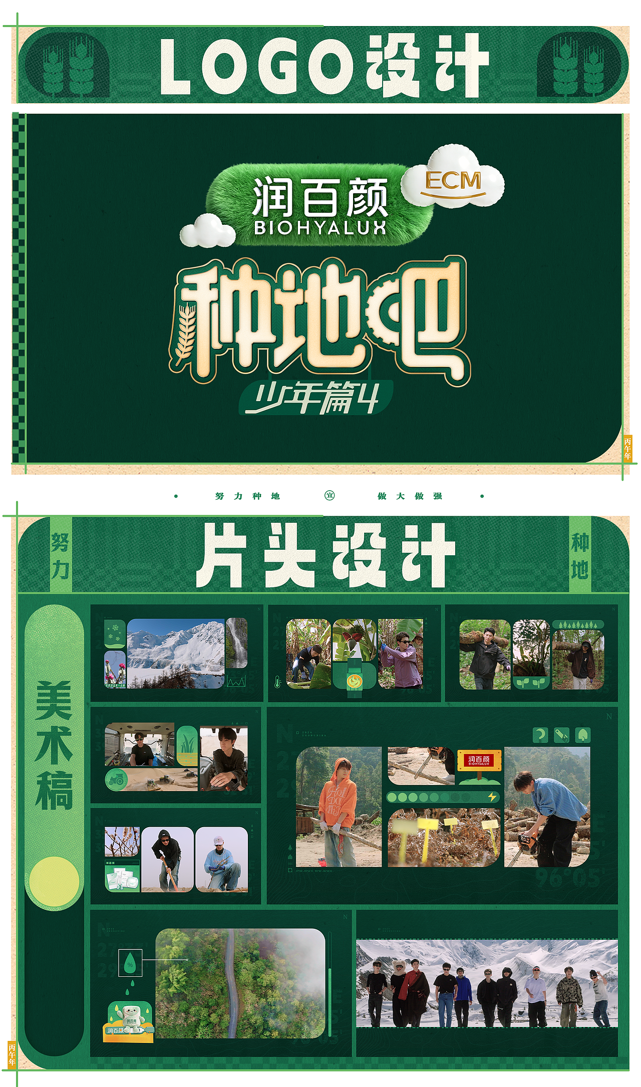 《种地吧4》——赴一场土地之约(图ZNDExOTk4NzMy) - 影视后期 - 站酷设计师OHA_Studio原创素材 - 站酷ZCOOL