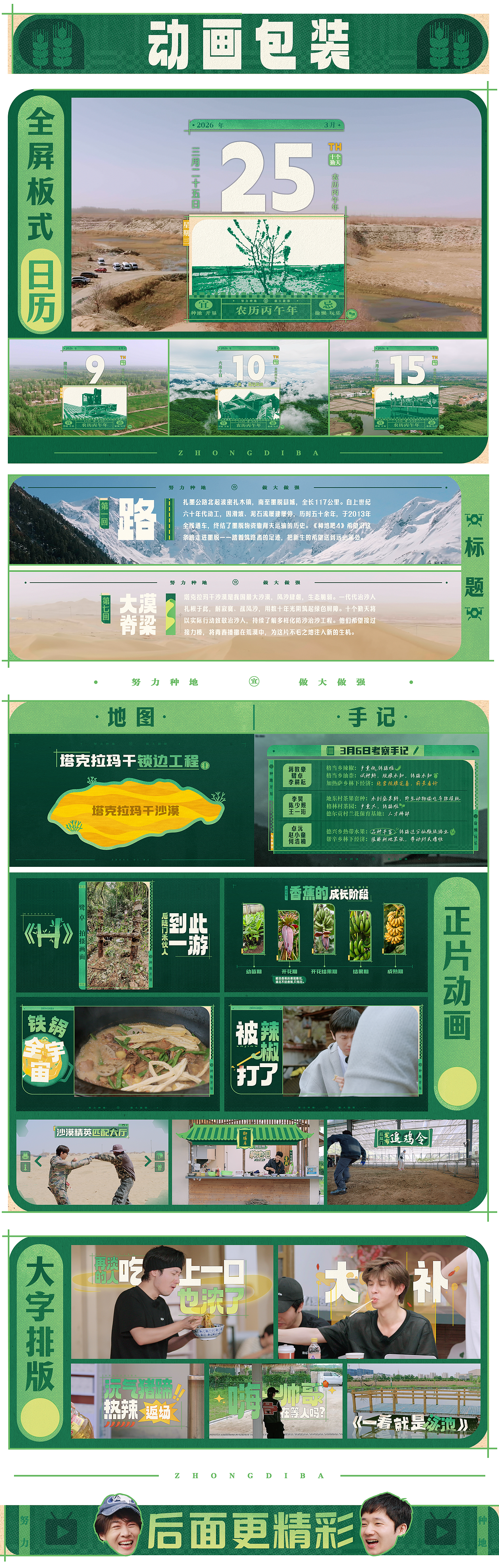 《种地吧4》——赴一场土地之约(图ZNDExOTk4NzQw) - 影视后期 - 站酷设计师OHA_Studio原创素材 - 站酷ZCOOL