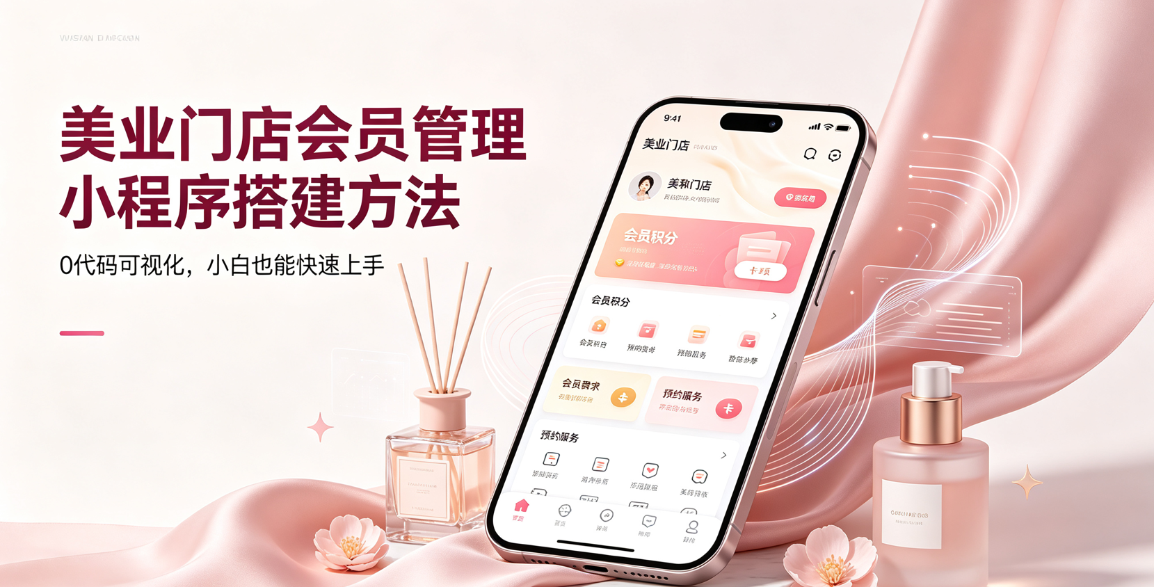 零代码制作美业门店会员管理小程序方法流程，小白也能上手（图ZMTU4NzcwNTY=） - 教程 - 站酷设计师软件开发纯原创素材 - 站酷ZCOOL