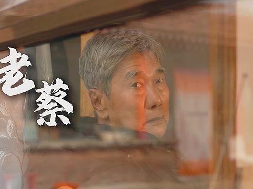 老蔡